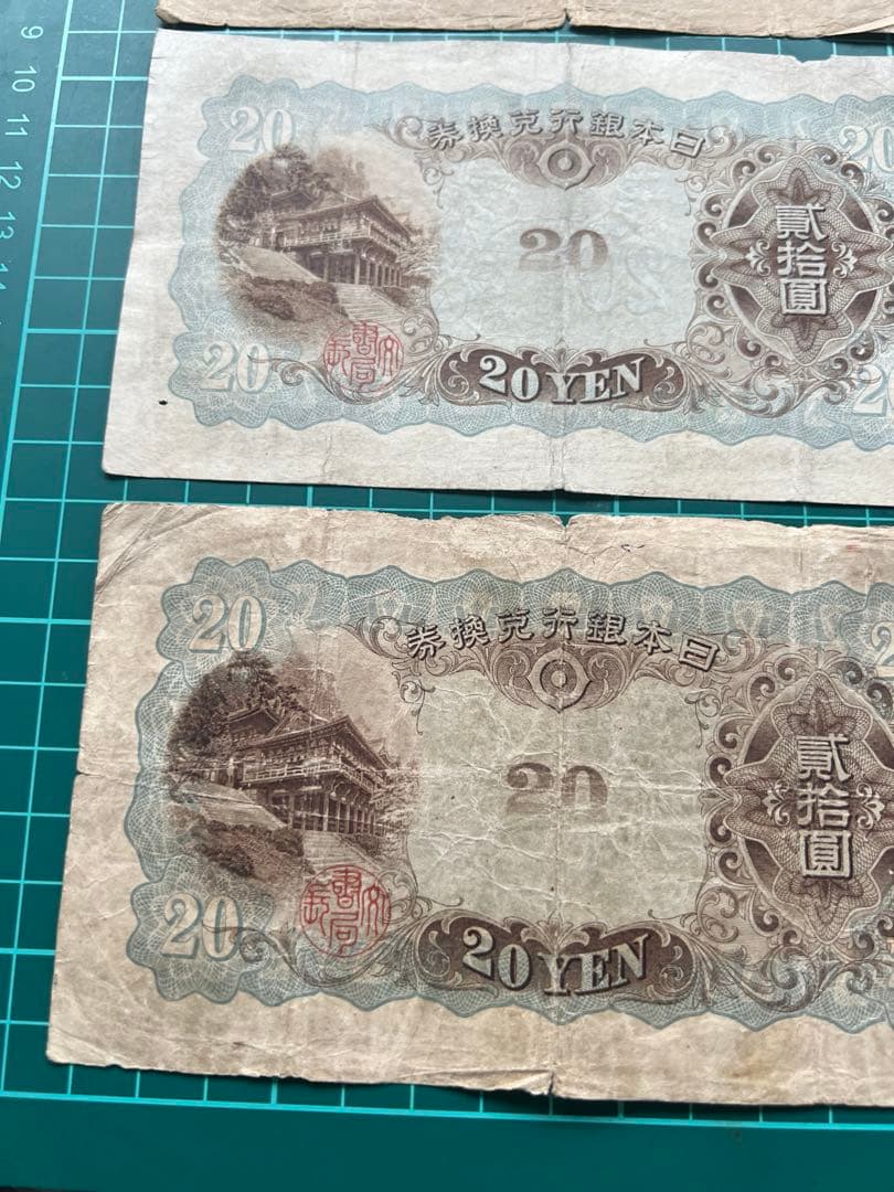 日本古紙幣　縦書き20円札 3枚まとめロット