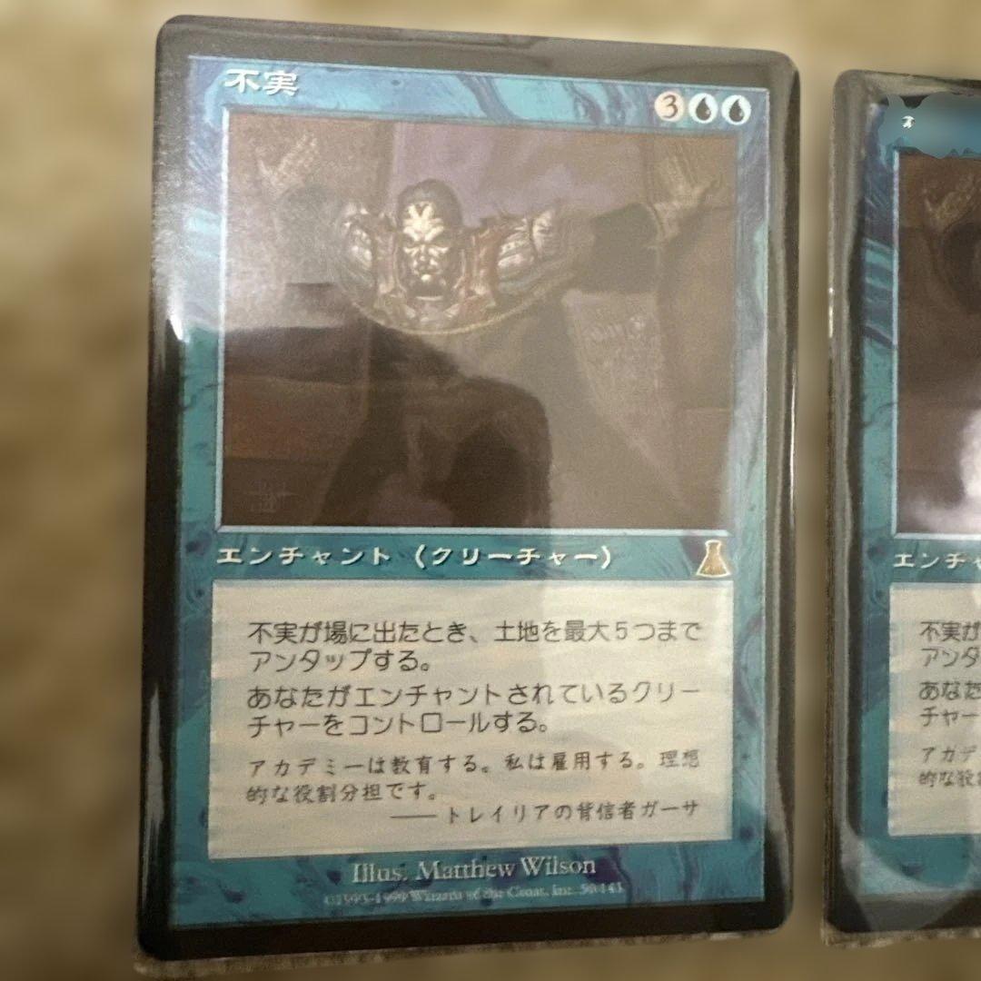MTG 不実 2枚セット