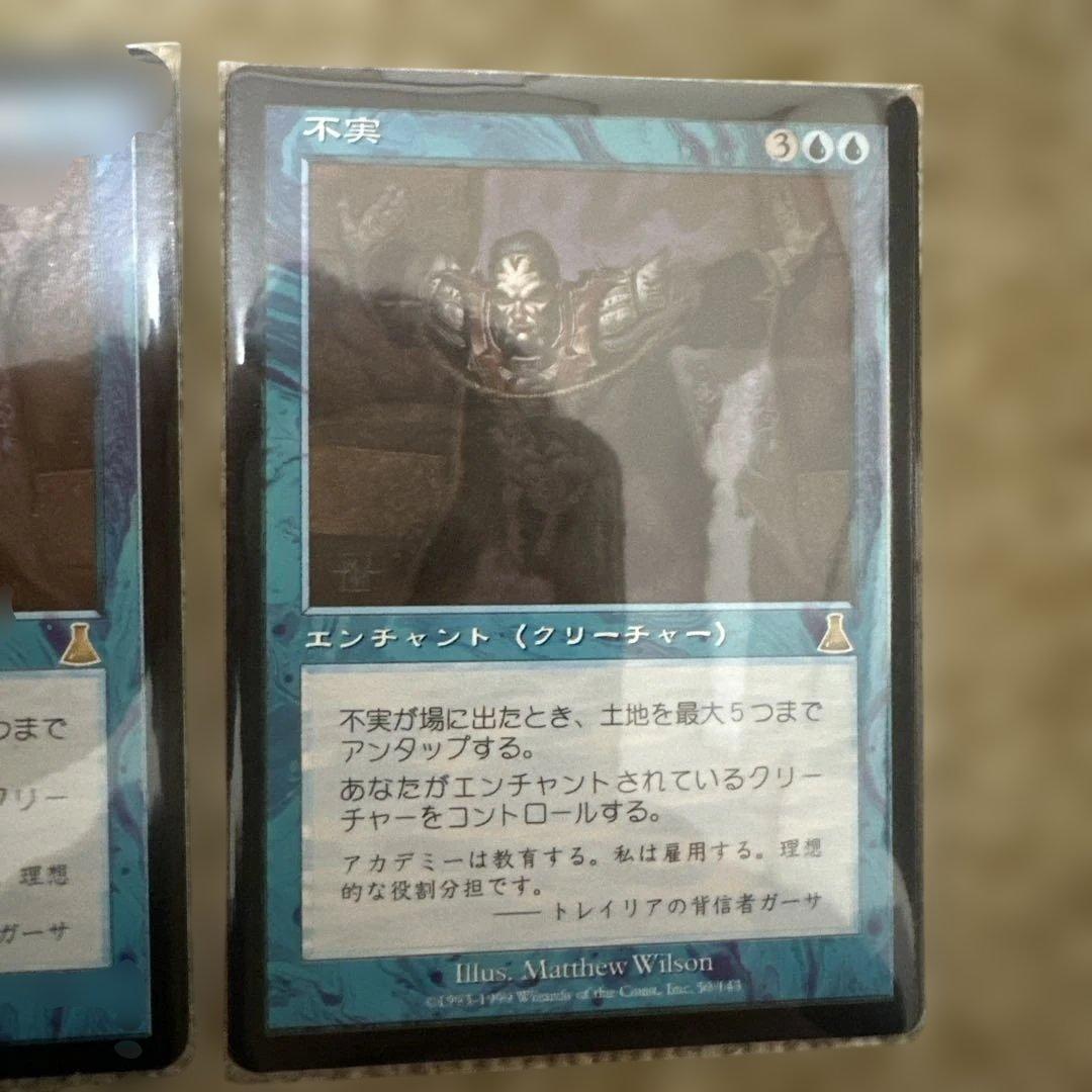 MTG 不実 2枚セット