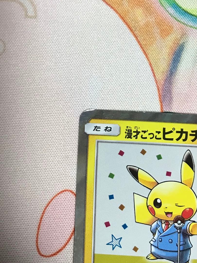 漫才ごっこピカチュウ：ポケモンセンターオーサカDXオープン記念 407/SM-P