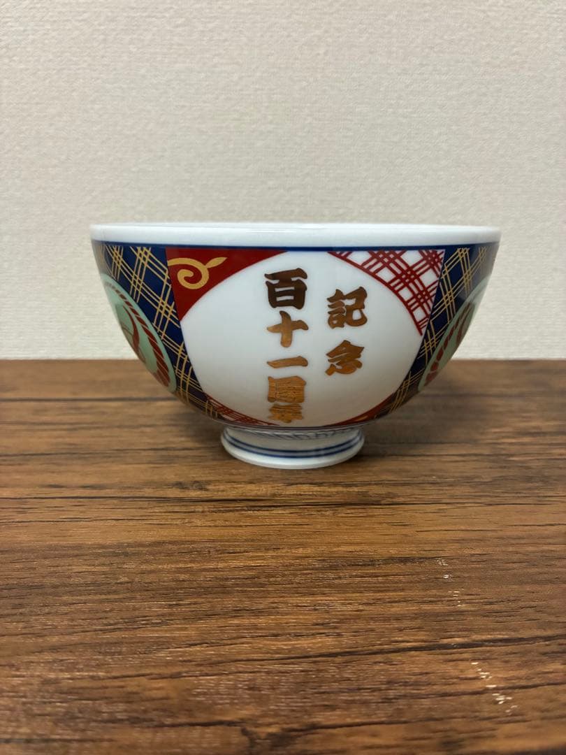 吉野家 百十一周年記念丼 有田焼 木箱付き 2個セット