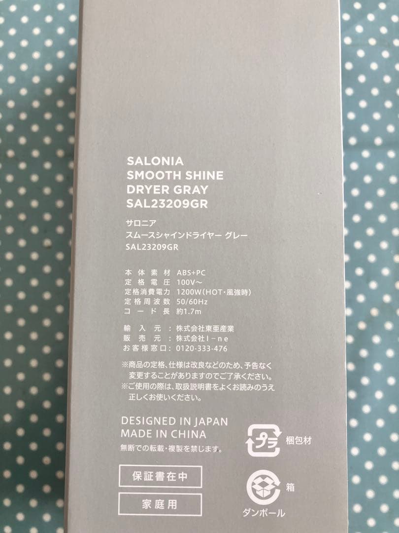 SALONIA SMOOTH SHINE SAL23209GRドライヤー