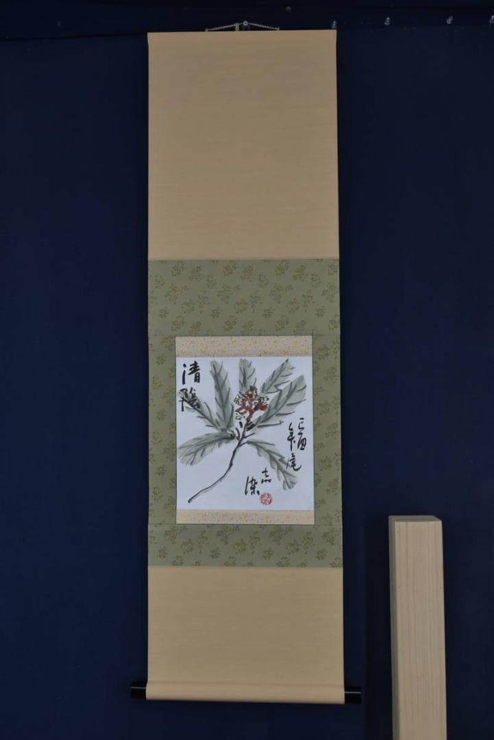 忘染/清陰画賛/小品/掛軸☆宝船☆Z-791