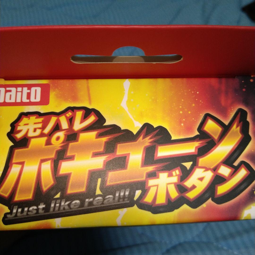 先バレ ポキューンボタン 大都技研　Daito