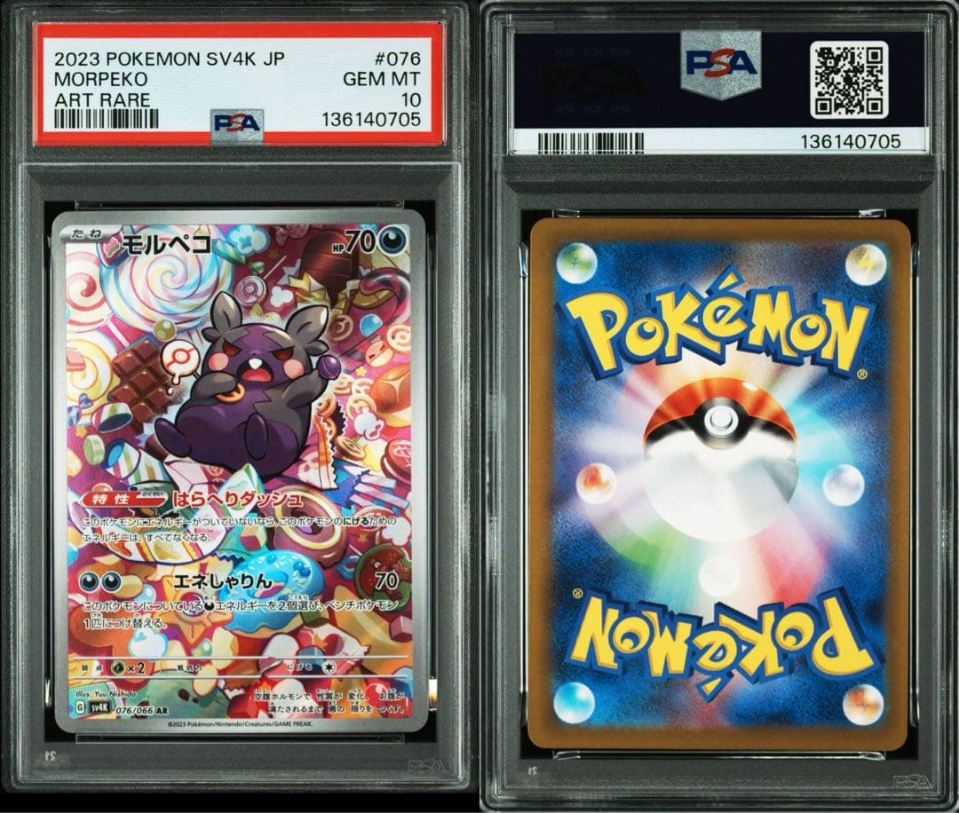 PSA10 モルペコ　AR