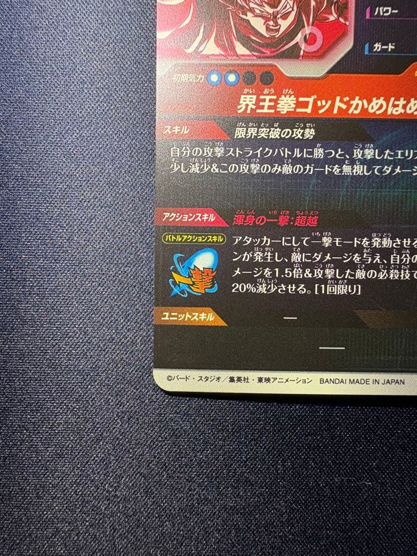 ドラゴンボールスーパーダイバーズ　SDV9-019 孫悟空　GDR★ パラレル