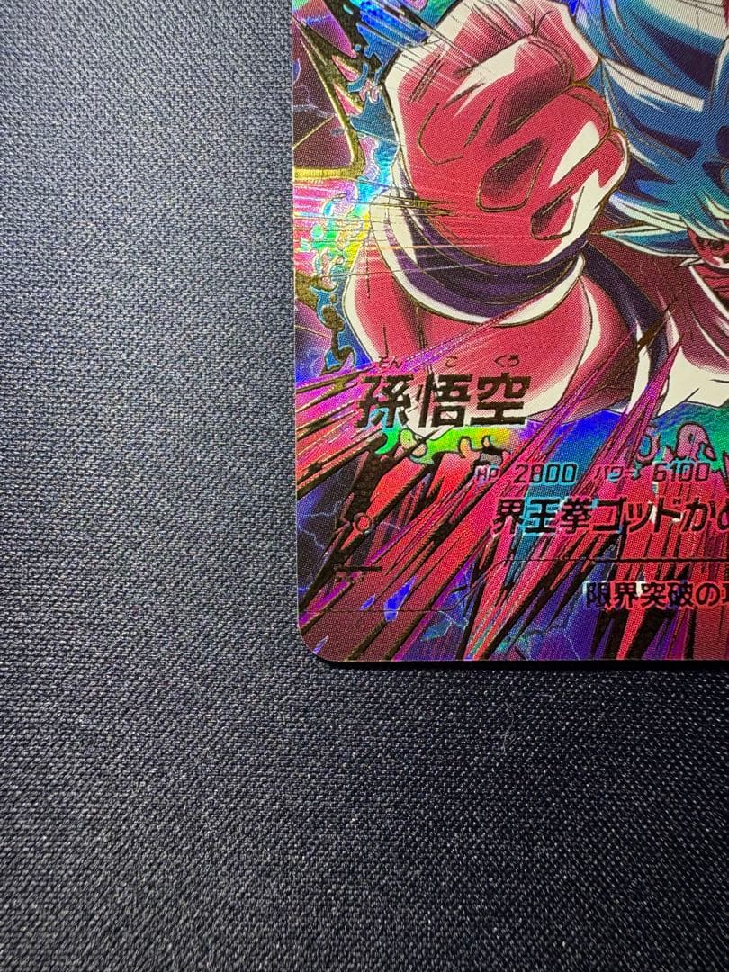 ドラゴンボールスーパーダイバーズ　SDV9-019 孫悟空　GDR★ パラレル