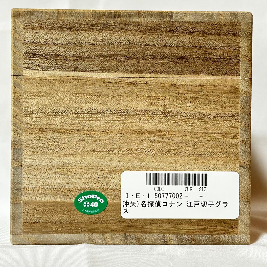名探偵コナン 沖矢昴 江戸切子グラス 《300点限定》