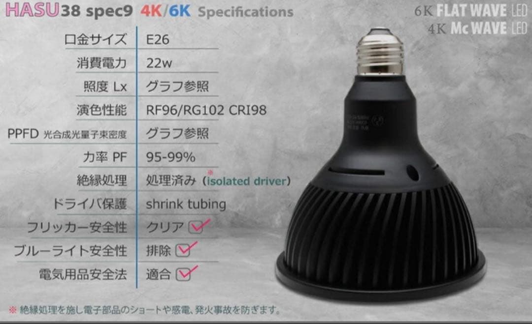 HASU 38 spec9 22W LEDライト E26