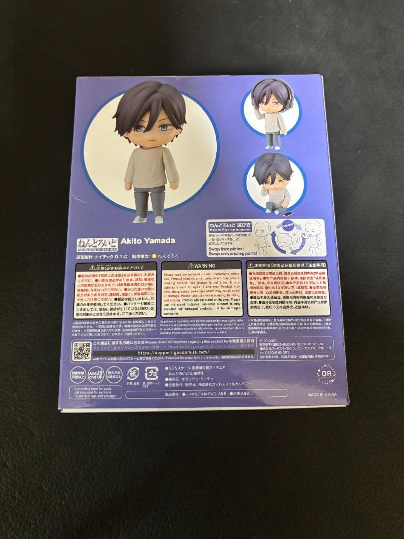 【新品未開封】ねんどろいど　2299 山田くんとLv999の恋をする　山田秋斗