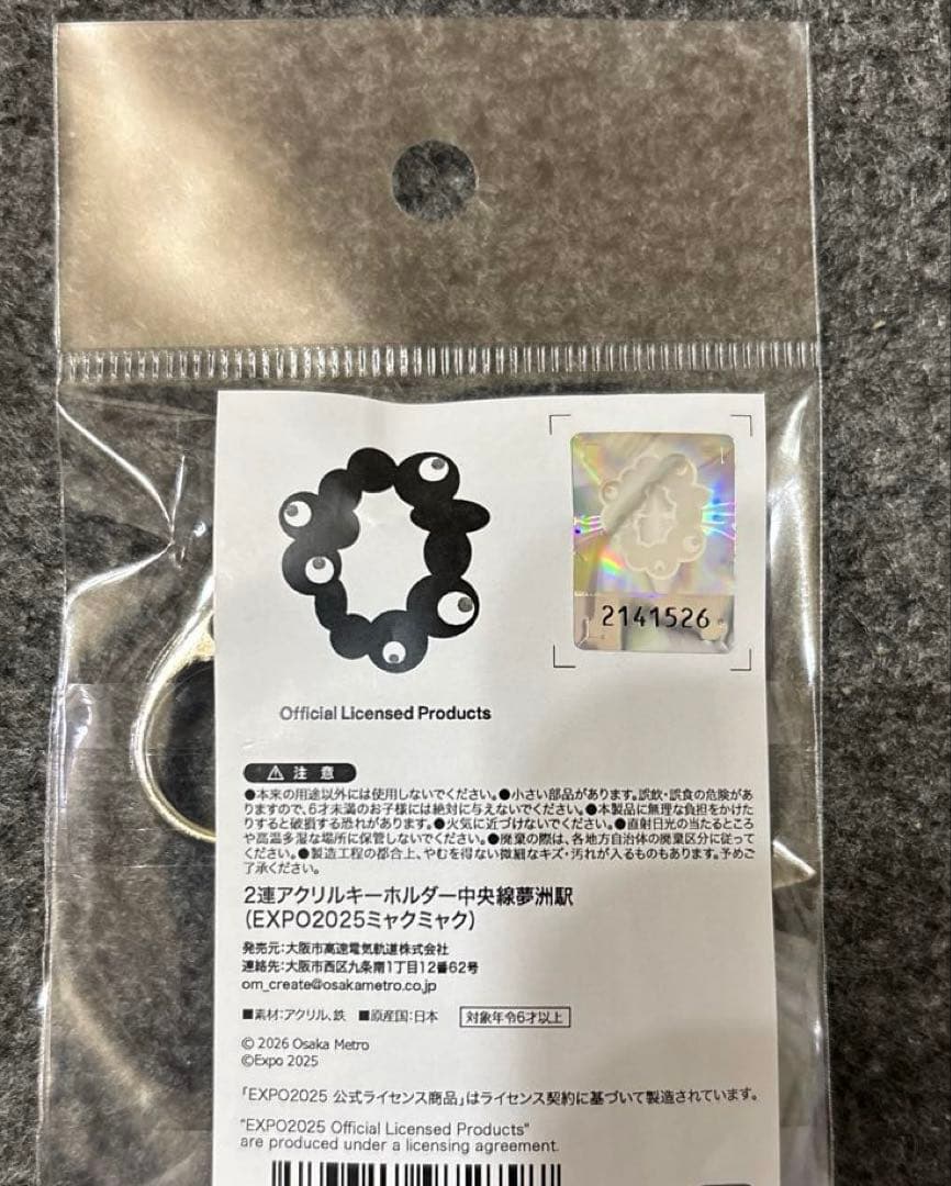 新品 2連アクリルキーホルダー 中央線夢洲駅 EXPO2025 ミャクミャク