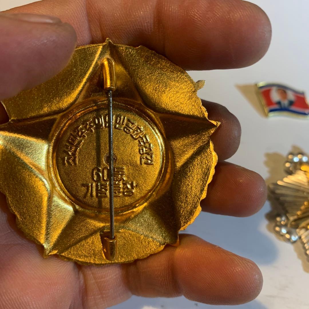 北朝鮮 60周年記念メダル　他