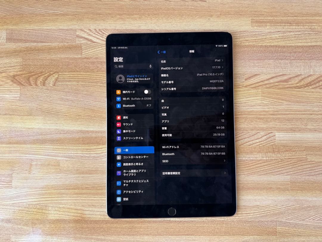 iPad Pro 10.5インチWi-Fiモデル スペースグレー 64GB