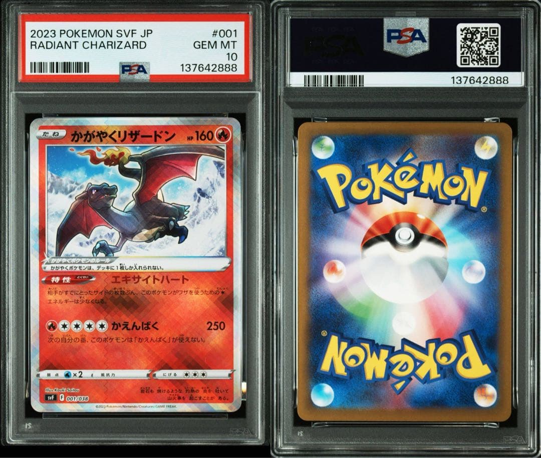 【PSA10 】かがやく リザードン 001/038