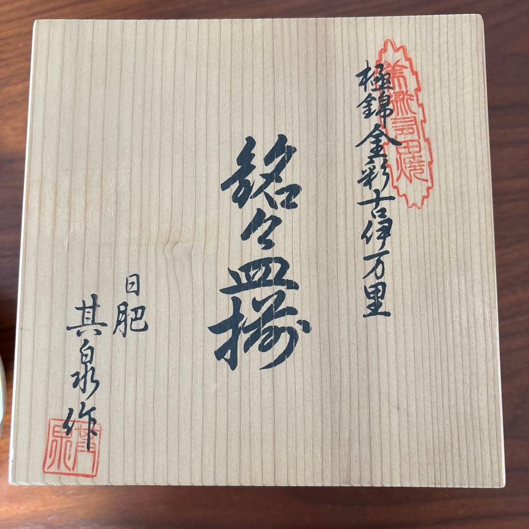 極錦金彩古伊万里　銘々皿揃