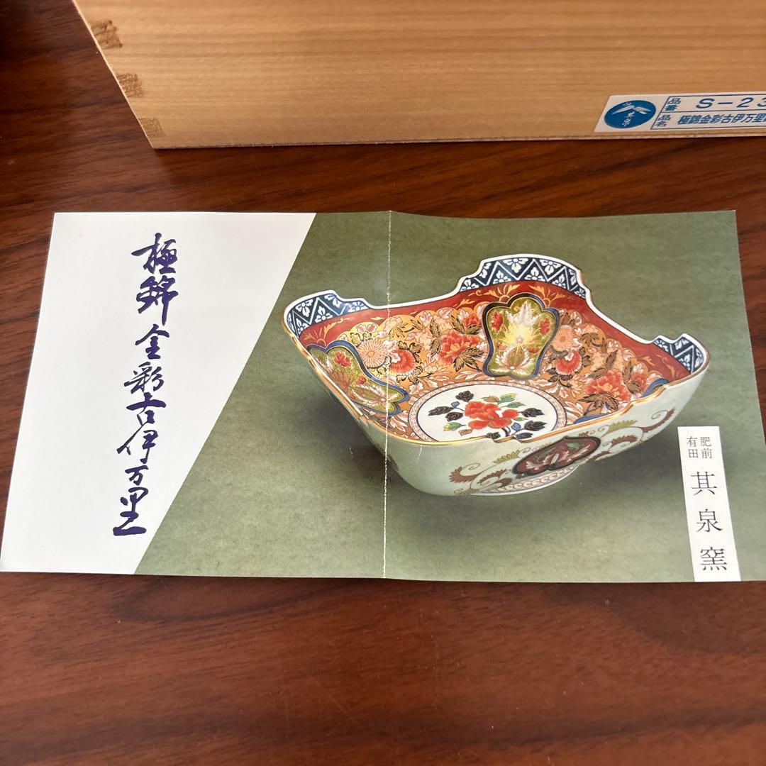 極錦金彩古伊万里　銘々皿揃