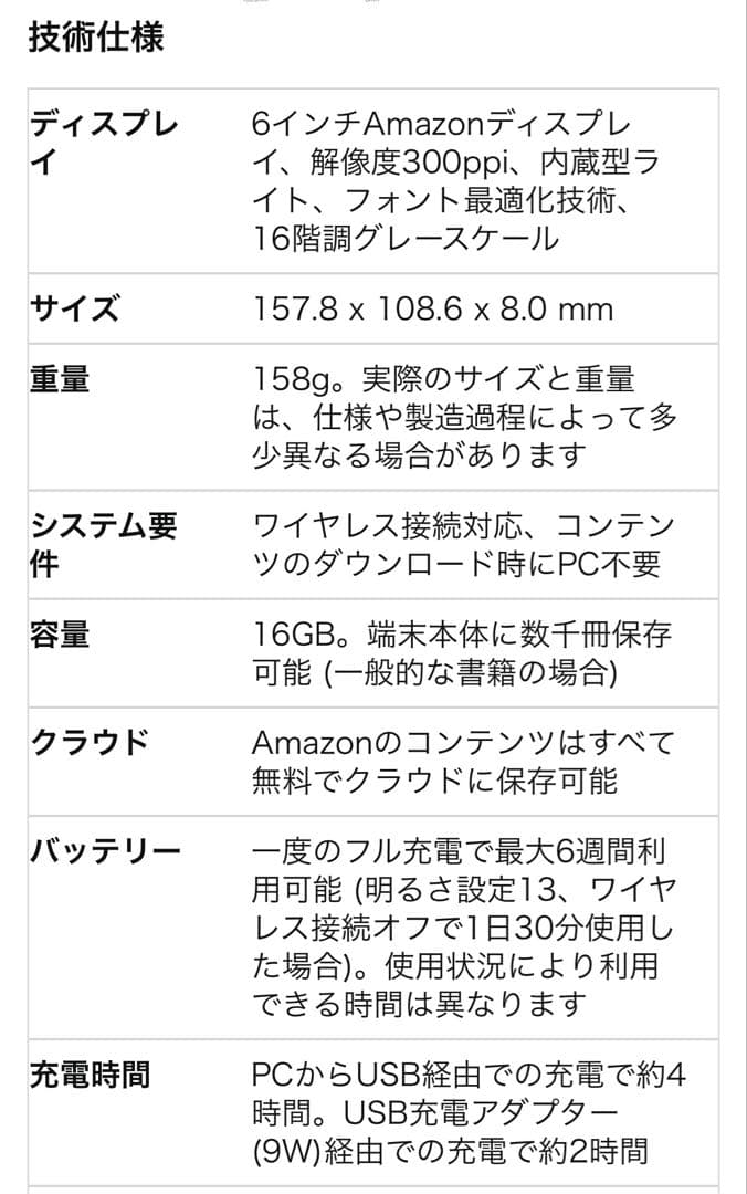 Kindle 6インチ 16GB 本体