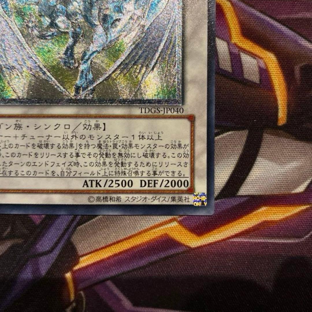 P*y様 遊戯王　スターダスト・ドラゴン　レリーフ　TDGS-JP040