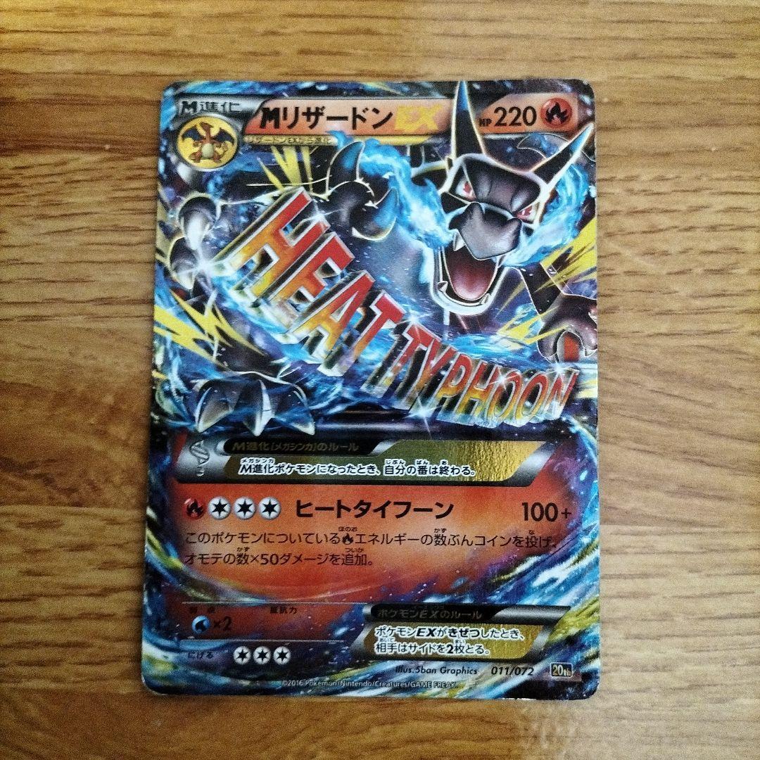 ポケモンカード　MリザードンEX RR　20th　XY　3枚セット