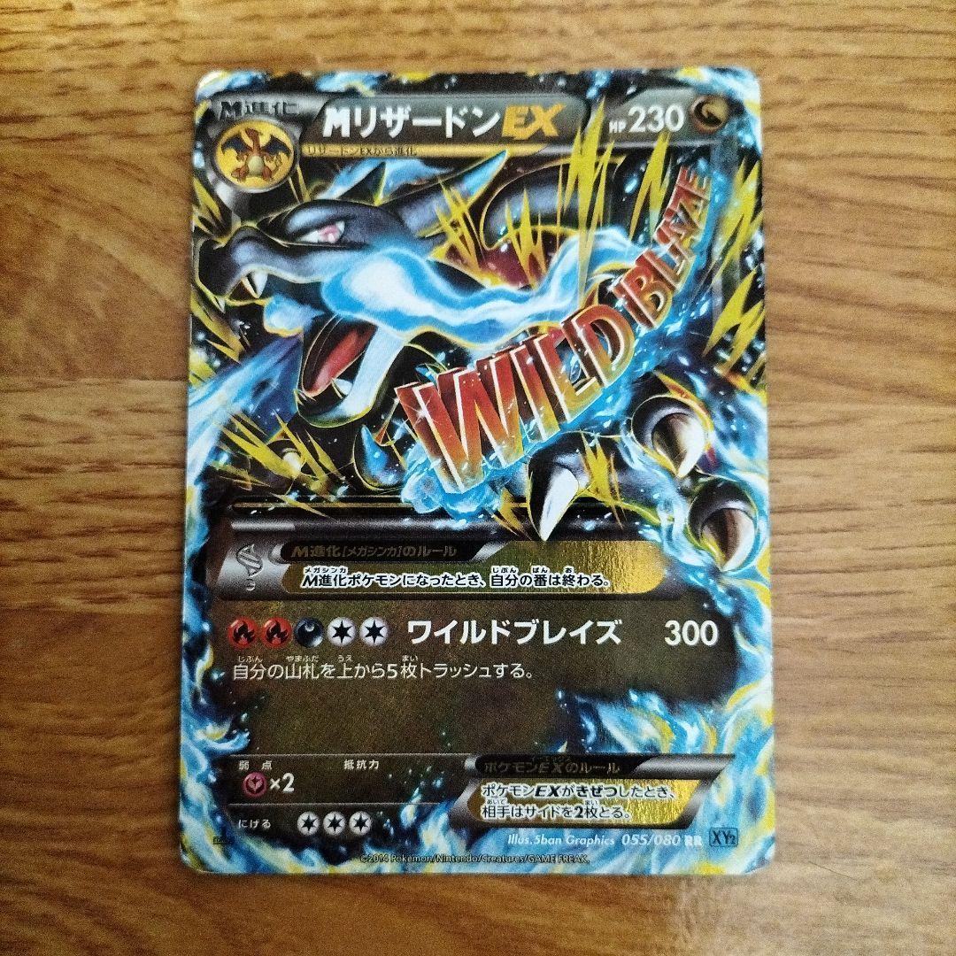 ポケモンカード　MリザードンEX RR　20th　XY　3枚セット
