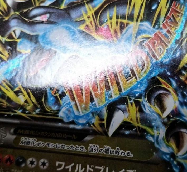 ポケモンカード　MリザードンEX RR　20th　XY　3枚セット