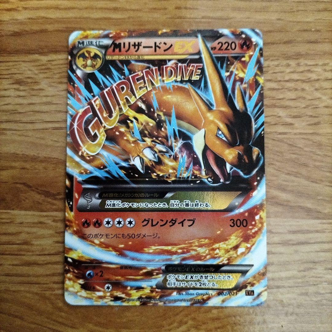 ポケモンカード　MリザードンEX RR　20th　XY　3枚セット