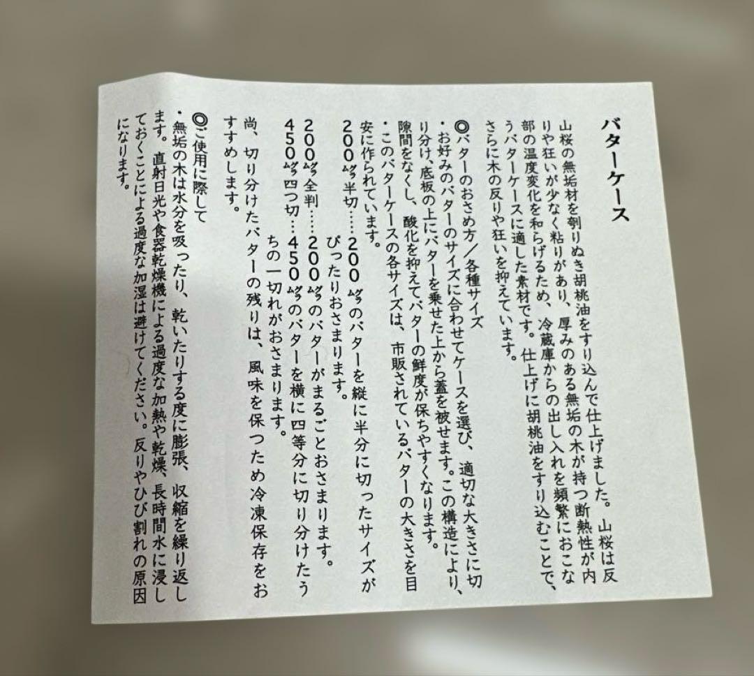 新品 東屋 バターケース 四切 生産終了品