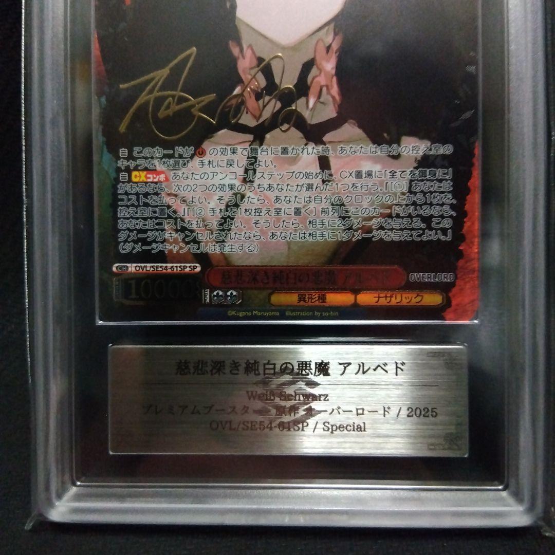 【ARS9】慈悲深き純白の悪魔 アルベド SP オーバーロード ヴァイス 鑑定