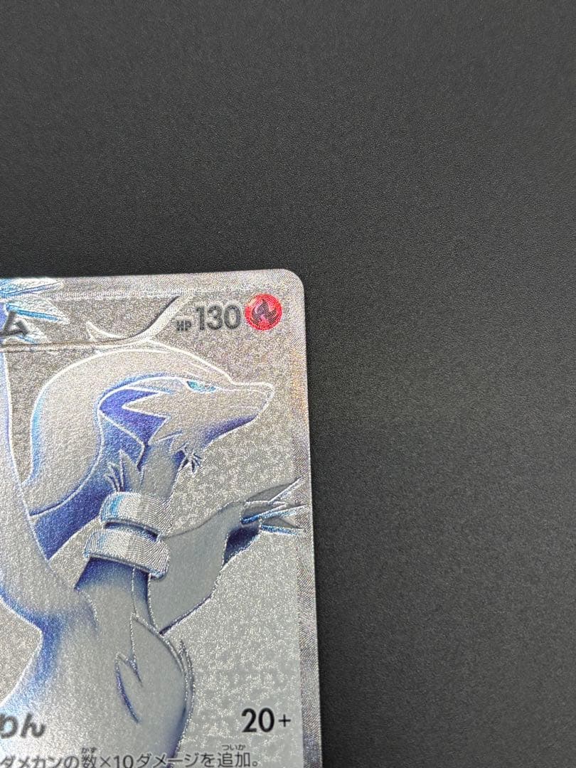 美品 ポケモンカード レシラムSR 055/053 BW BW1