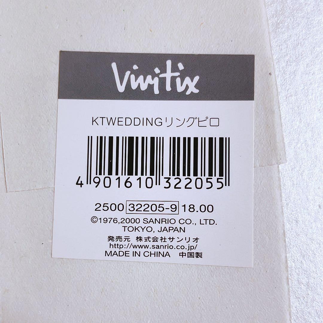希少レア　ハローキティ　ウェディングリングピロー　vivitex 2000年製