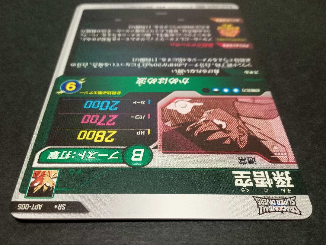 ドラゴンボールスーパーダイバーズ APT-005 SR★(パラレル)孫悟空 美品
