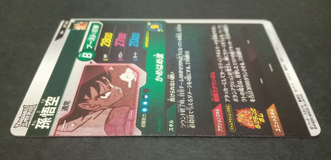 ドラゴンボールスーパーダイバーズ APT-005 SR★(パラレル)孫悟空 美品