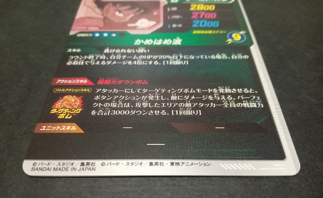 ドラゴンボールスーパーダイバーズ APT-005 SR★(パラレル)孫悟空 美品