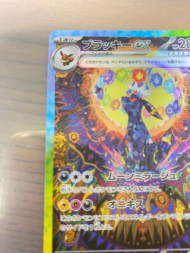ポケモンカード テラスタルフェスex ブラッキーex SAR 新品未使用