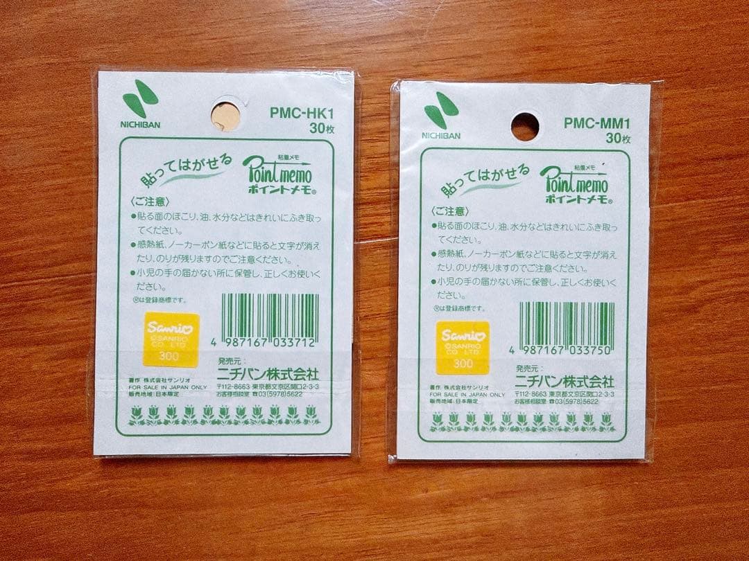 ハローキティ メモ帳 カオハナ 平成レトロ