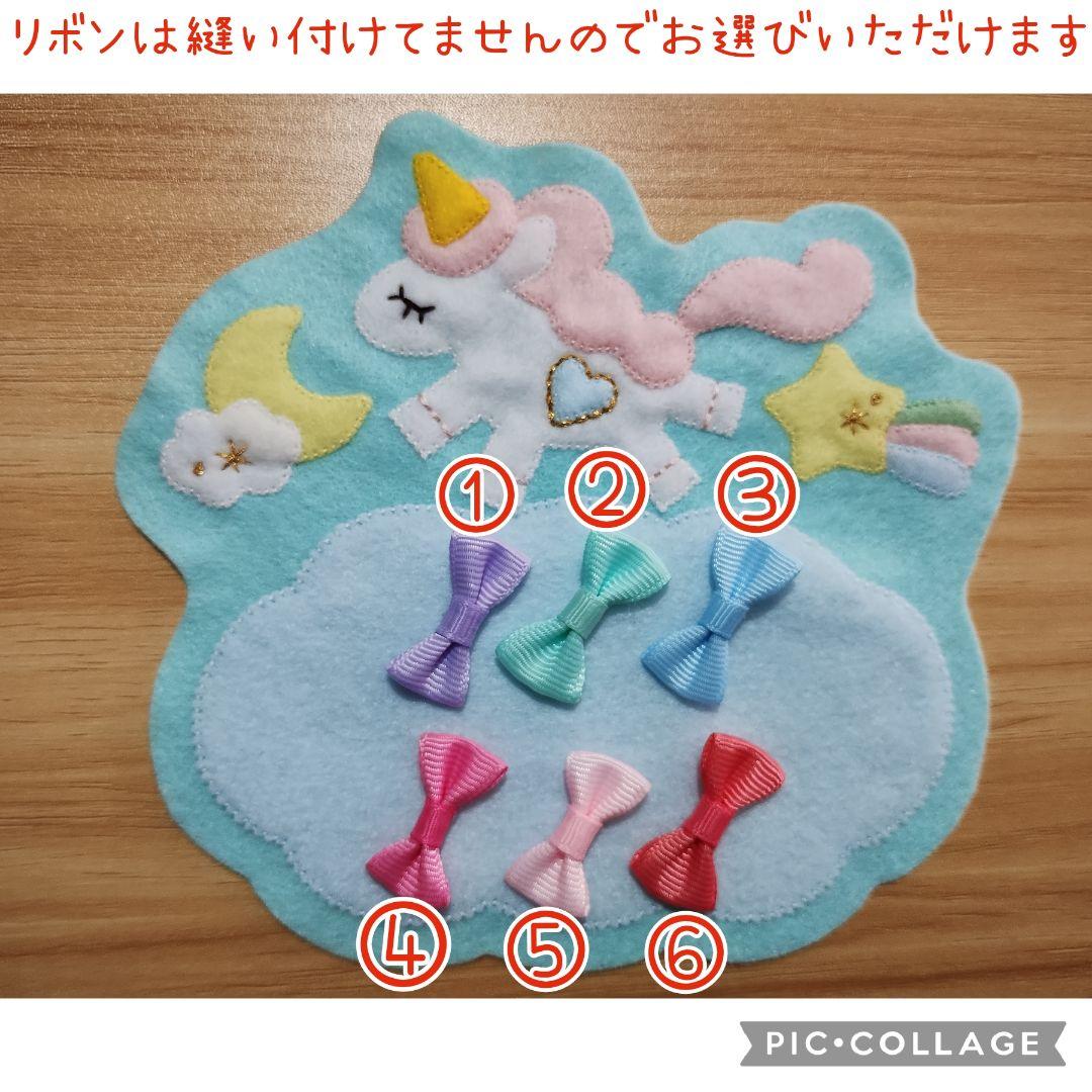 ゆめいろ♪ユニコーンフェルト名札ワッペン★受注制作