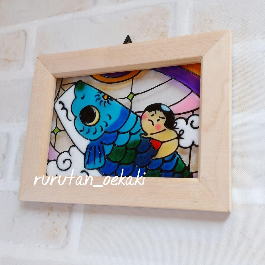 吉四六♥様 確認画面 ★ ガラス絵の具 ❀ ステンドグラス風 がんばれ金太郎 ❀