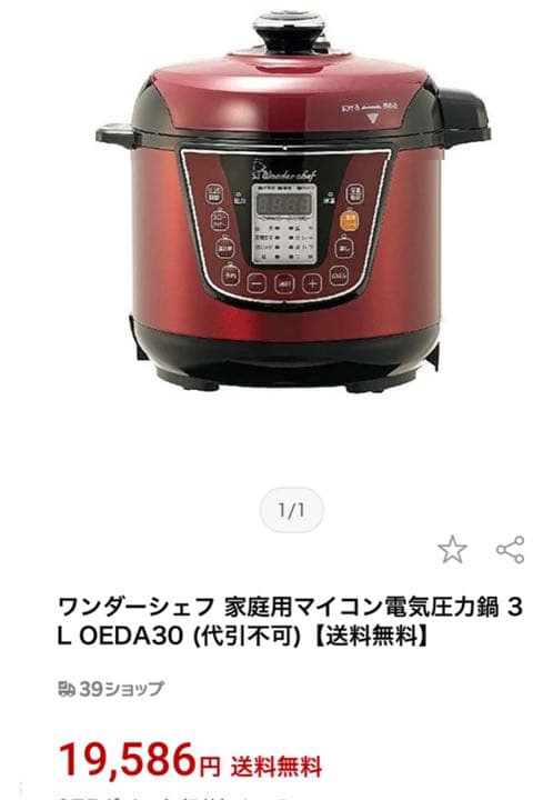ワンダーシェフ 家庭用マイコン電気圧力鍋 3L OEDA30♡お値下げ♡