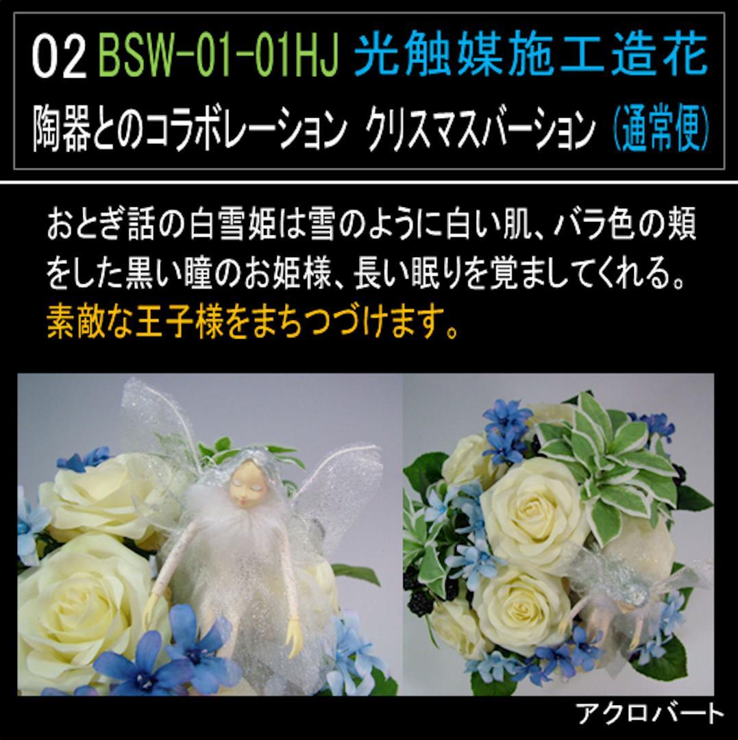 スノーホワイト(雪シリーズ)