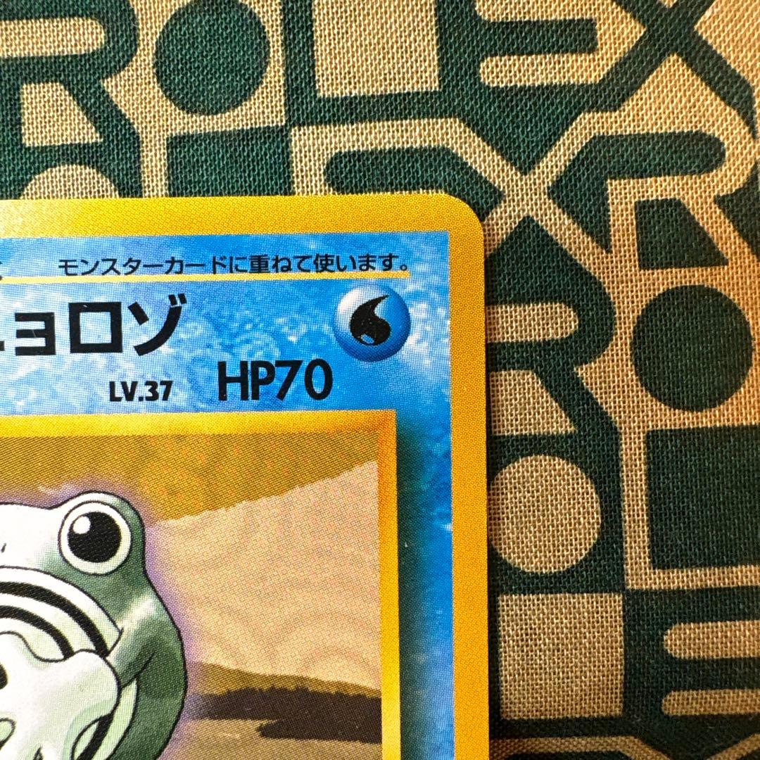 カスミのニョロモ　ニョロゾ　セット　旧裏