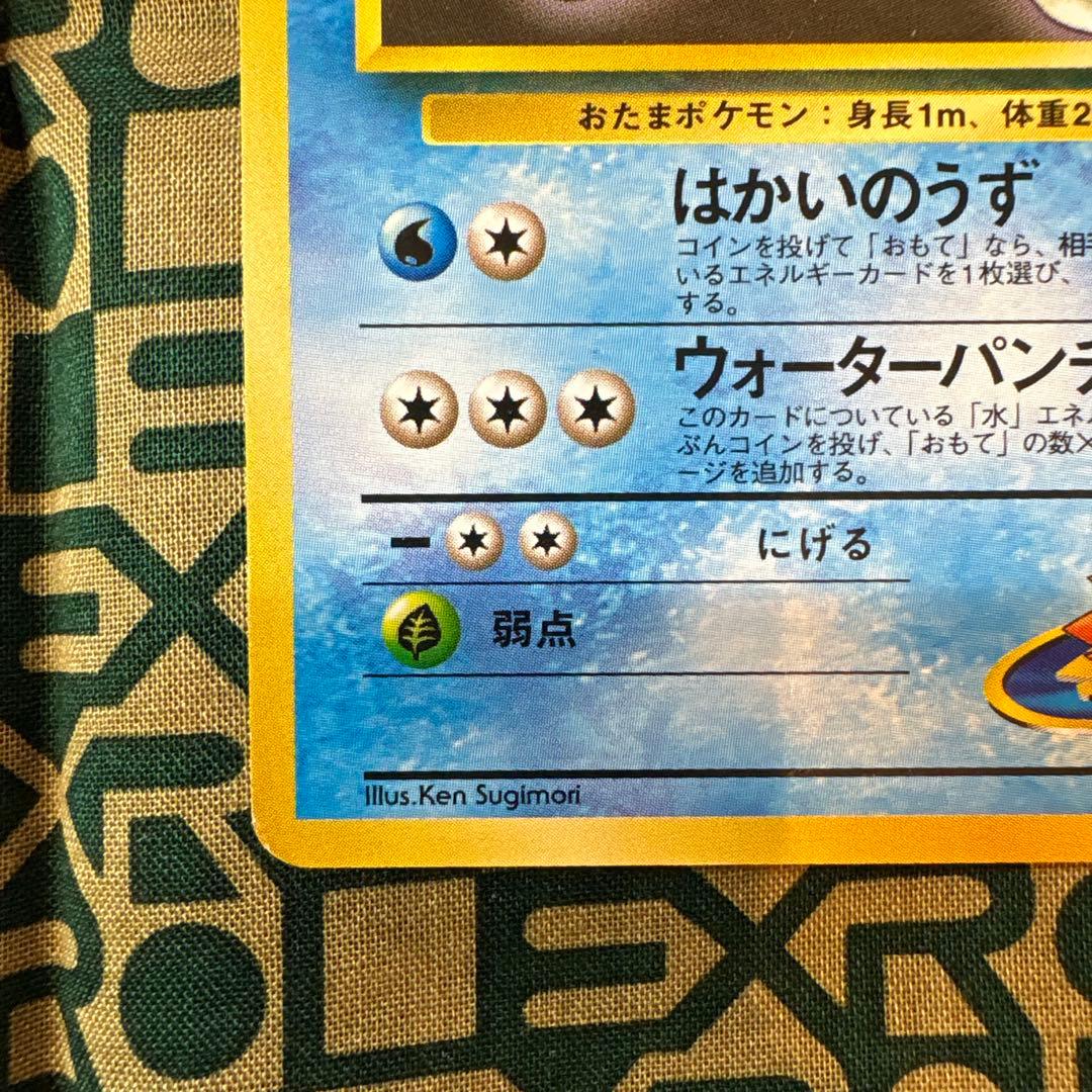 カスミのニョロモ　ニョロゾ　セット　旧裏