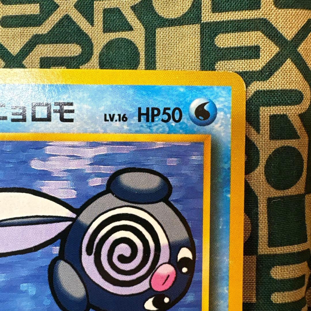 カスミのニョロモ　ニョロゾ　セット　旧裏