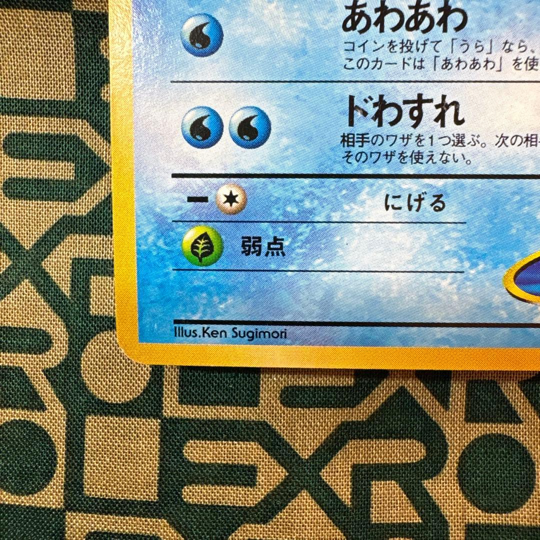 カスミのニョロモ　ニョロゾ　セット　旧裏
