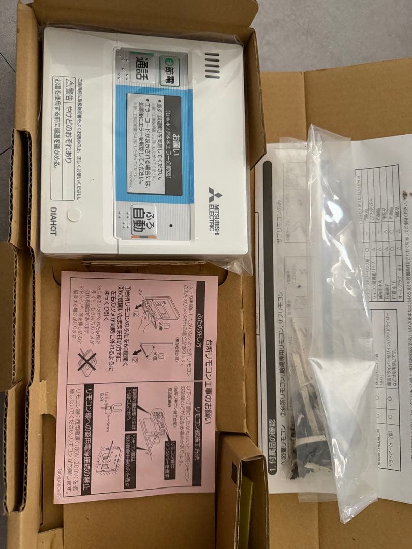 電気給湯器用リモコン（エコキュート、リビング）