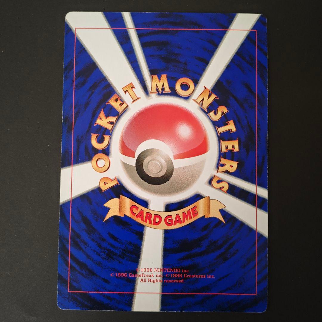 【希少・当時物】ポケモンカード ジャンボカード ポケモン広場 コロコロ付録