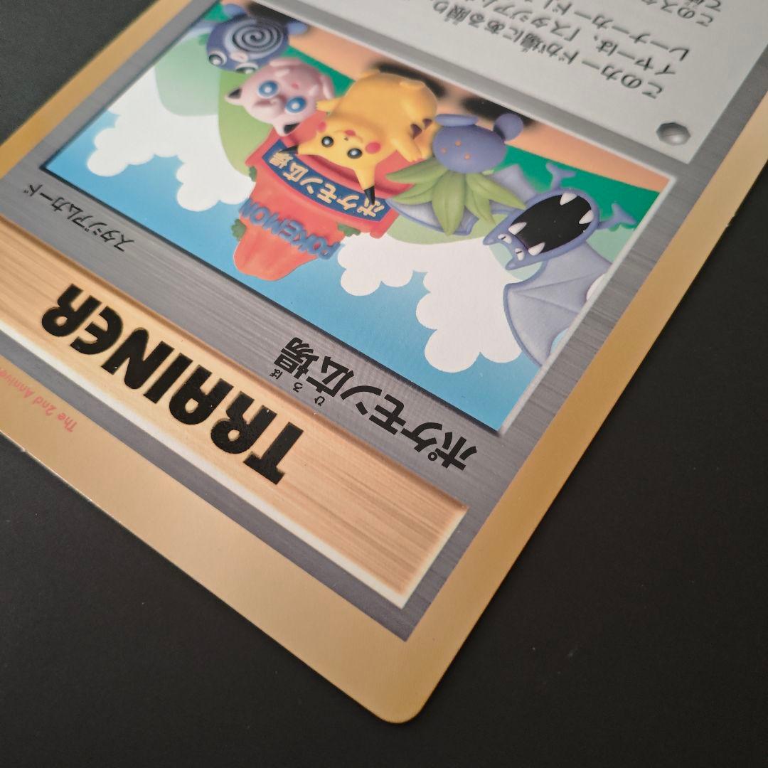 【希少・当時物】ポケモンカード ジャンボカード ポケモン広場 コロコロ付録