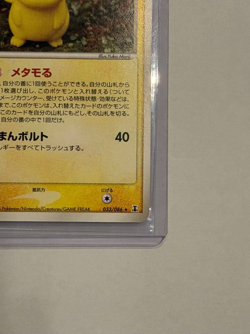 希少 美品メタモン 003/015 ピカチュウ メタモる ホロンの研究塔