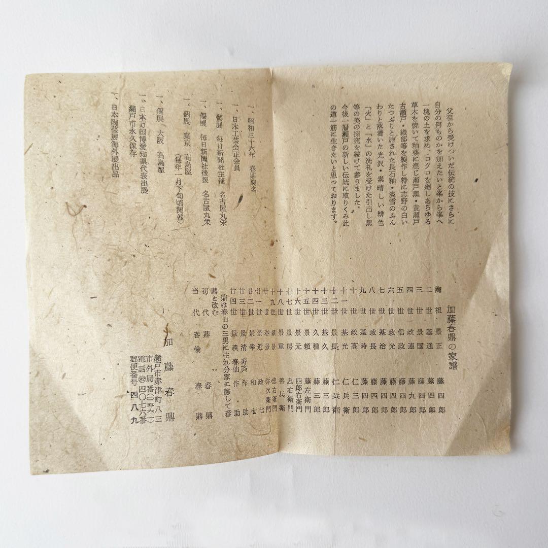 加藤春鼎　志野酒器　瀬戸焼　徳利　ぐい呑み×2　あわせて