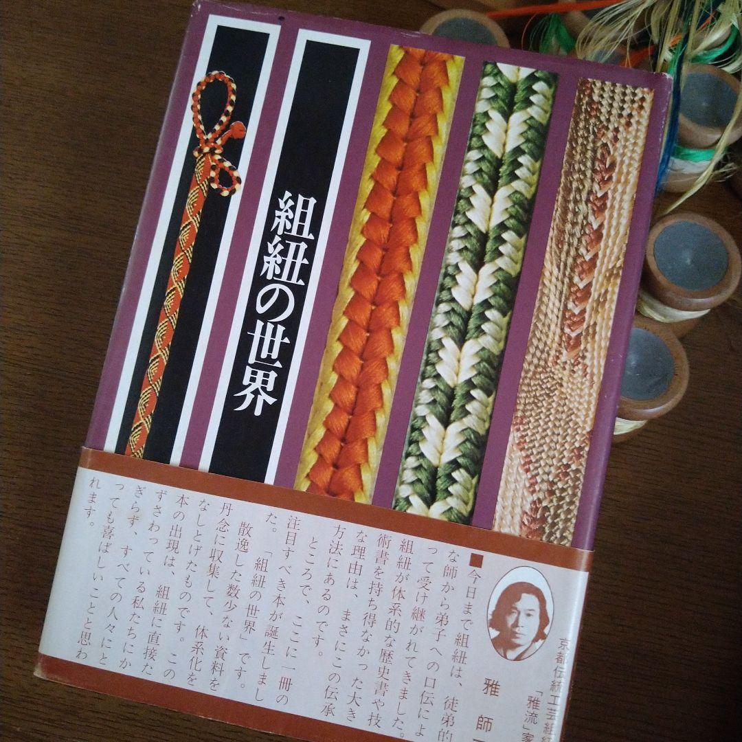 組紐 台 重り セット