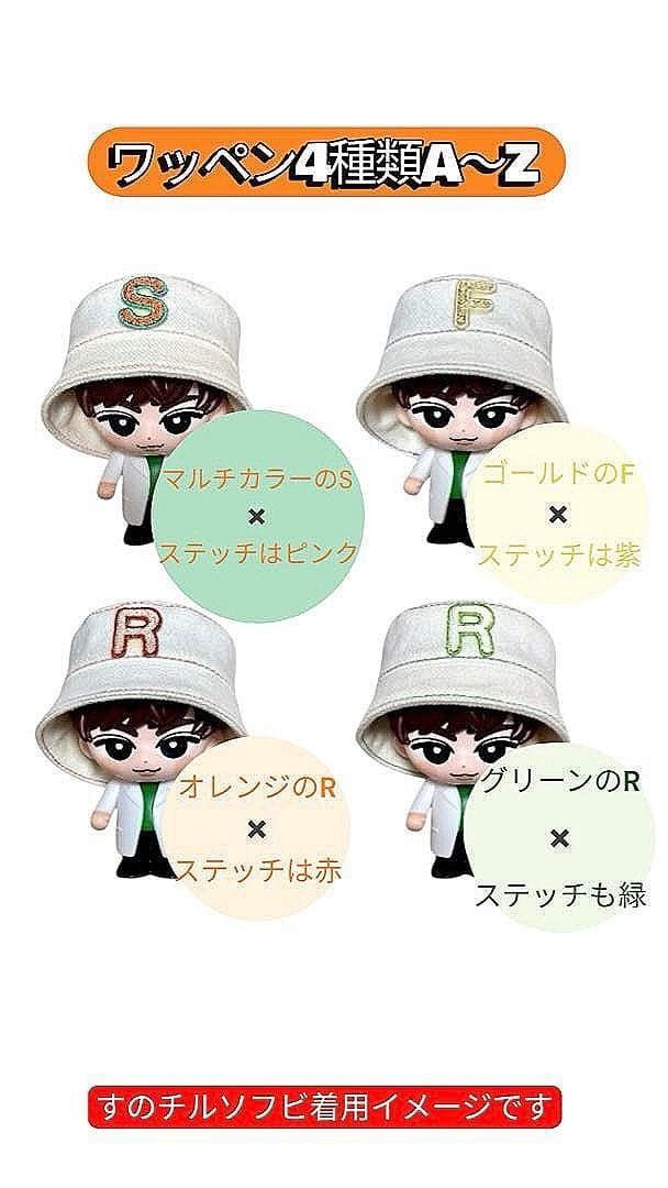 英字バケハ　すのチルソフビ　ぶら下がりシリーズ　man ぬい服　帽子